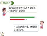 2.1 鉛筆有多長（1）（課件）2025-2026學年北師大版三年級數(shù)學上冊