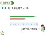 2.1 鉛筆有多長（1）（課件）2025-2026學年北師大版三年級數(shù)學上冊