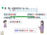 2.1 鉛筆有多長（1）（課件）2025-2026學年北師大版三年級數(shù)學上冊