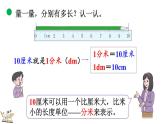 2.1 鉛筆有多長（1）（課件）2025-2026學年北師大版三年級數(shù)學上冊