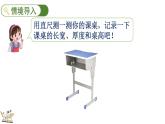 2.2 鉛筆有多長（2）（課件）2025-2026學年北師大版三年級數(shù)學上冊