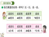 2.2 鉛筆有多長（2）（課件）2025-2026學年北師大版三年級數(shù)學上冊
