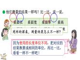 2.2 鉛筆有多長（2）（課件）2025-2026學年北師大版三年級數(shù)學上冊