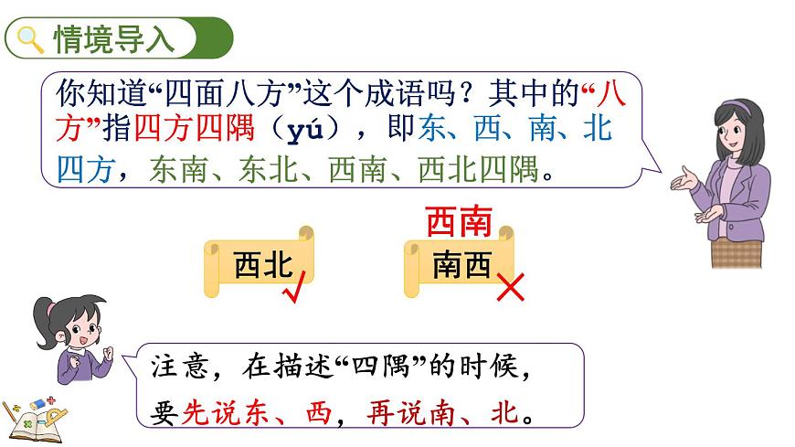 记录我们的校园-校园里的八个方向（课件）2025-2026学年北师大版三年级数学上册第2页