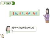 記錄我們的校園-校園里的八個(gè)方向（課件）2025-2026學(xué)年北師大版三年級(jí)數(shù)學(xué)上冊(cè)