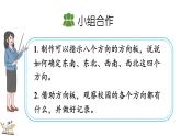 記錄我們的校園-校園里的八個(gè)方向（課件）2025-2026學(xué)年北師大版三年級(jí)數(shù)學(xué)上冊(cè)