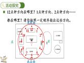 記錄我們的校園-有趣的“幾點(diǎn)鐘方向”（課件）2025-2026學(xué)年北師大版三年級(jí)數(shù)學(xué)上冊(cè)