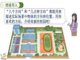 記錄我們的校園-介紹美麗的校園（課件）2025-2026學(xué)年北師大版三年級數(shù)學(xué)上冊