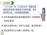 記錄我們的校園-介紹美麗的校園（課件）2025-2026學(xué)年北師大版三年級數(shù)學(xué)上冊