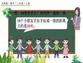 北師大版數(shù)學(xué)三年級上冊2.3 1千米有多長（1）(課件)