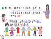 北師大版數(shù)學(xué)三年級上冊2.3 1千米有多長（1）(課件)