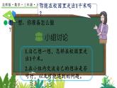 北師大版數(shù)學(xué)三年級上冊2.4 1千米有多長（2）(課件)