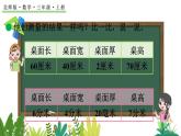北師大版數(shù)學三年級上冊2.2 鉛筆有多長（2）(課件)