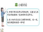 北師大版數(shù)學三年級上冊2.2 鉛筆有多長（2）(課件)
