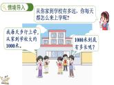 北師大版數(shù)學(xué)三年級上冊2.3 1千米有多長（1）(課件)