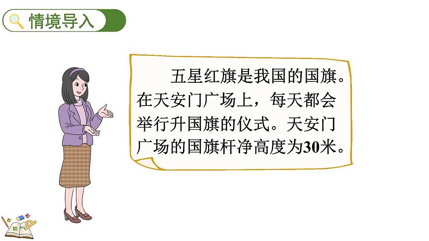 北师大版数学三年级上册2.5 旗杆有多高(课件)第2页