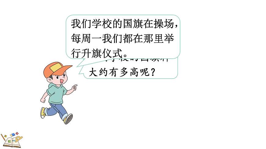 北师大版数学三年级上册2.5 旗杆有多高(课件)第3页