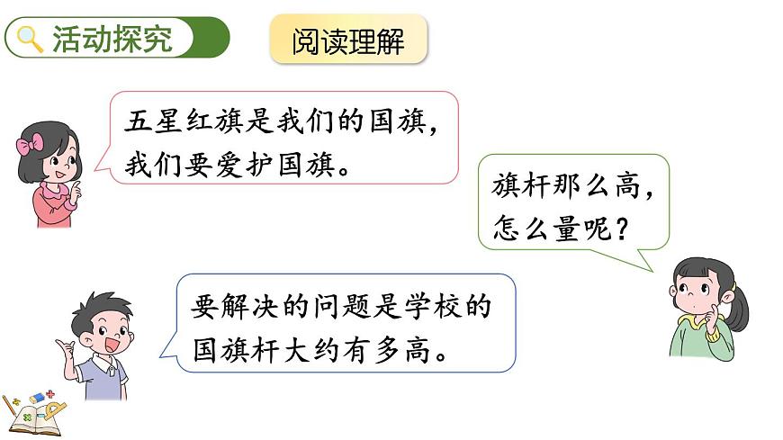 北师大版数学三年级上册2.5 旗杆有多高(课件)第4页