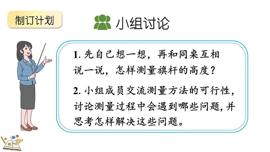 北师大版数学三年级上册2.5 旗杆有多高(课件)第5页