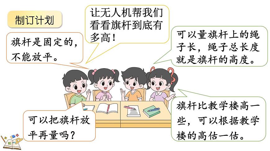 北师大版数学三年级上册2.5 旗杆有多高(课件)第6页