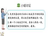 北師大版數(shù)學(xué)三年級上冊記錄我們的校園-介紹美麗的校園(課件)
