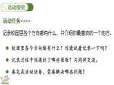 北師大版數(shù)學(xué)三年級(jí)上冊(cè)記錄我們的校園-美麗的校園(課件)