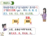 北師大版數(shù)學(xué)三年級(jí)上冊(cè)記錄我們的校園-校園里的八個(gè)方向(課件)