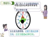 北師大版數(shù)學(xué)三年級(jí)上冊(cè)記錄我們的校園-有趣的“幾點(diǎn)鐘方向”(課件)