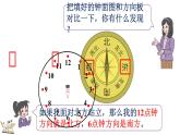 北師大版數(shù)學(xué)三年級(jí)上冊(cè)記錄我們的校園-有趣的“幾點(diǎn)鐘方向”(課件)