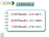 2.6 整理與復習（課件）2025-2026學年北師大版三年級數(shù)學上冊