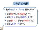 2.6 整理與復習（課件）2025-2026學年北師大版三年級數(shù)學上冊