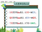 北師大版數(shù)學三年級上冊2.6 第二單元  測量（二） 整理與復習(課件)