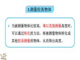 北師大版數(shù)學三年級上冊2.6 第二單元  測量（二） 整理與復習(課件)
