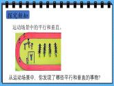 冀教版數(shù)學三年級上冊第三單元3.12畫平行線課件