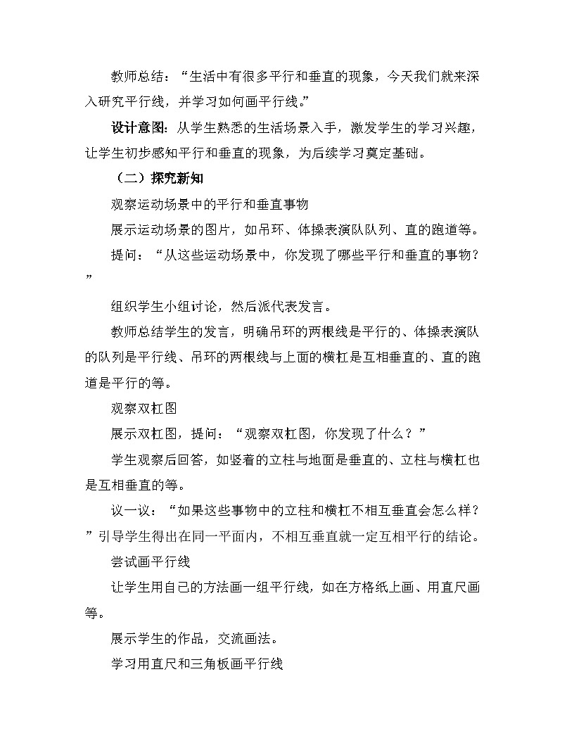 冀教版数学三年级上册第三单元线和角3.12《画平行线》教学设计第2页