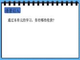 冀教版數(shù)學(xué)三年級(jí)上冊(cè)第三單元3.13整理與復(fù)習(xí)課件