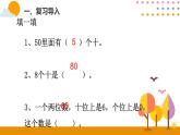 2.3 整十数加减整十数、一位数（课件）-2024-2025学年青岛版数学一年级下册