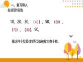 2.3 整十数加减整十数、一位数（课件）-2024-2025学年青岛版数学一年级下册