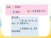 6.1 求一個(gè)數(shù)比另一個(gè)數(shù)多（或少）多少（課件）-2024-2025學(xué)年蘇教版數(shù)學(xué)一年級(jí)下冊(cè)