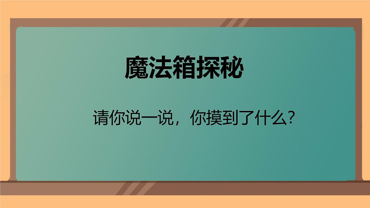 2.1 认识长方形、正方形、三角形、圆（课件）-2024-2025学年苏教版数学一年级下册第2页