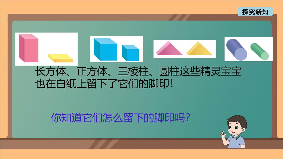 2.1 认识长方形、正方形、三角形、圆（课件）-2024-2025学年苏教版数学一年级下册第7页