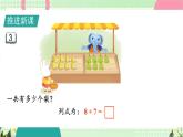 1.3 8、7加几（课件）-2024-2025学年苏教版数学一年级下册