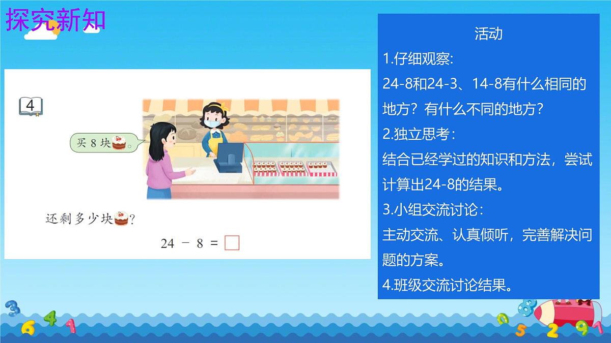5.4 两位数减一位数（退位）（课件）-2024-2025学年苏教版数学一年级下册第4页