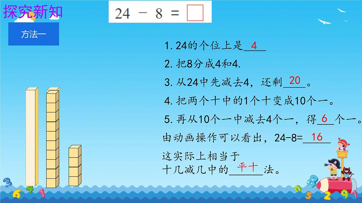 5.4 两位数减一位数（退位）（课件）-2024-2025学年苏教版数学一年级下册第5页