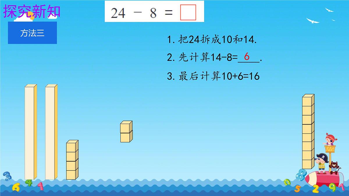 5.4 两位数减一位数（退位）（课件）-2024-2025学年苏教版数学一年级下册第7页