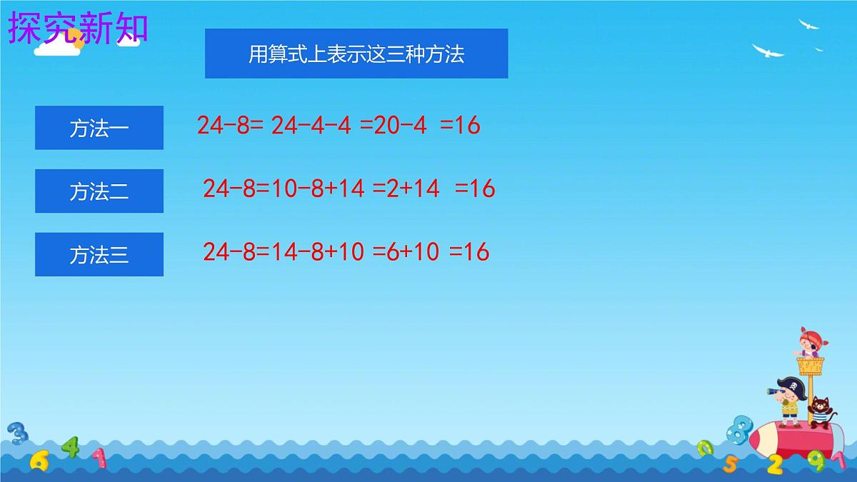 5.4 两位数减一位数（退位）（课件）-2024-2025学年苏教版数学一年级下册第8页