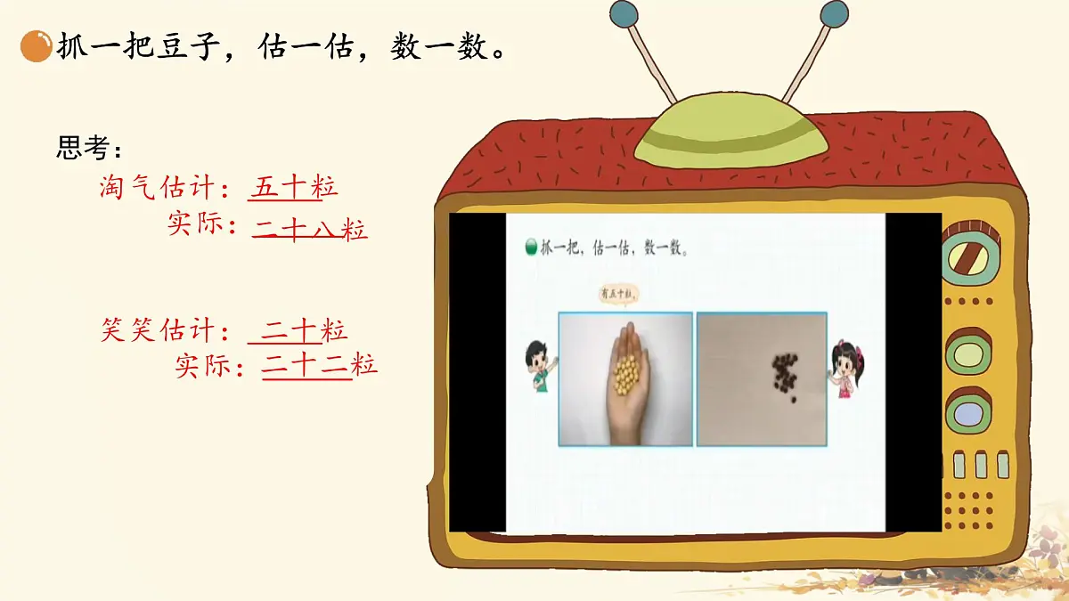 4.2 数一数（课件）-2024-2025学年一年级下册数学北师大版第2页