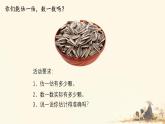 4.2 數(shù)一數(shù)（課件）-2024-2025學(xué)年一年級下冊數(shù)學(xué)北師大版