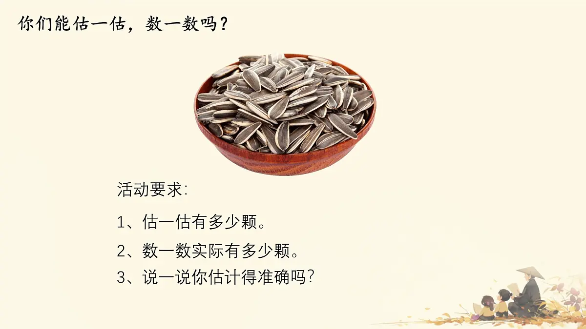 4.2 数一数（课件）-2024-2025学年一年级下册数学北师大版第3页