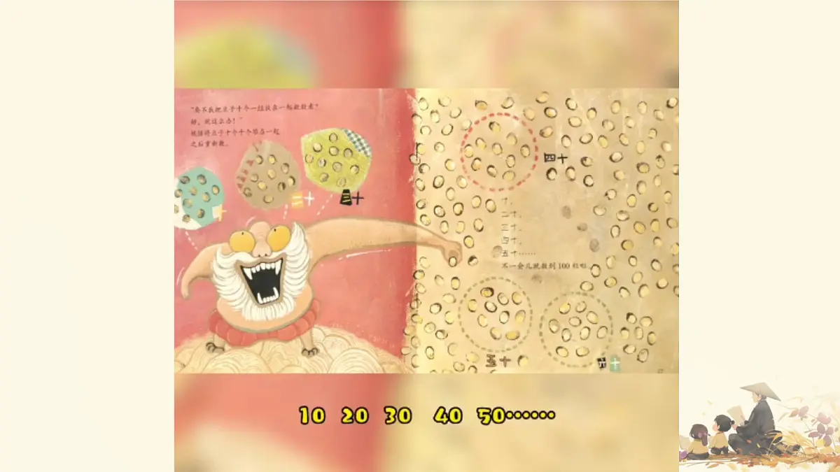 4.2 数一数（课件）-2024-2025学年一年级下册数学北师大版第5页